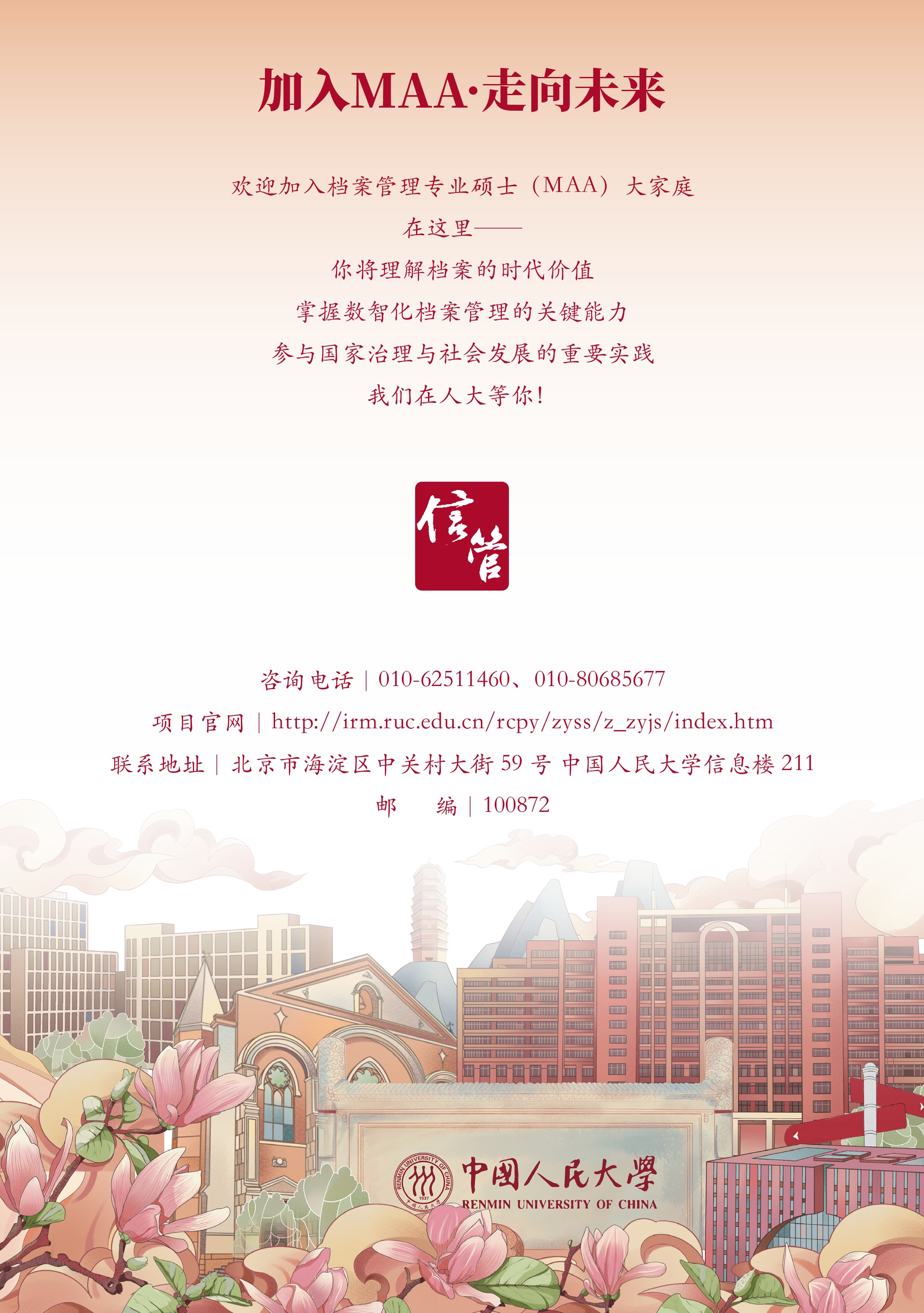 人大best365官网平台MAA项目宣传册(2026版)_page-0012.jpg