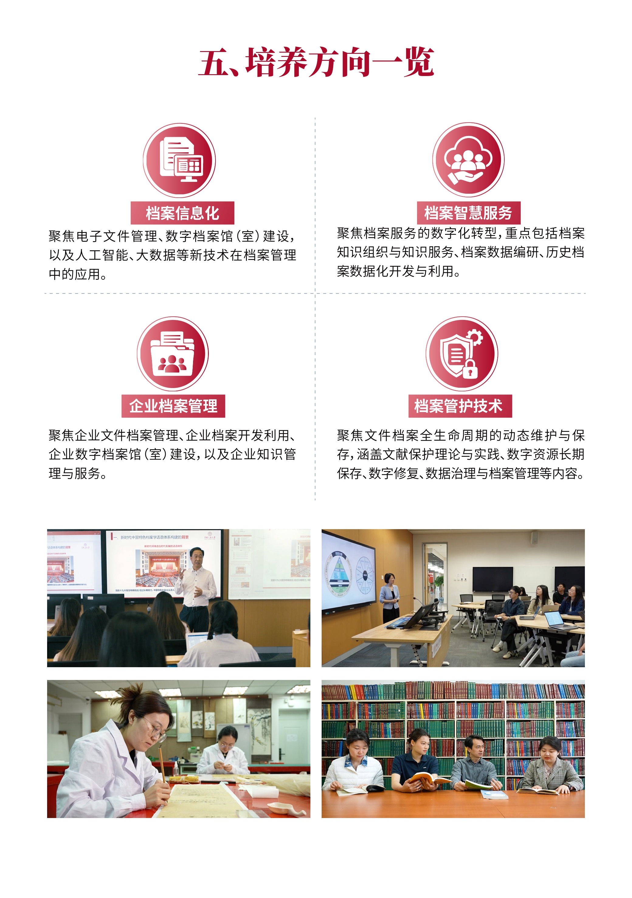 人大best365官网平台MAA项目宣传册（2026版）_page-0007.jpg