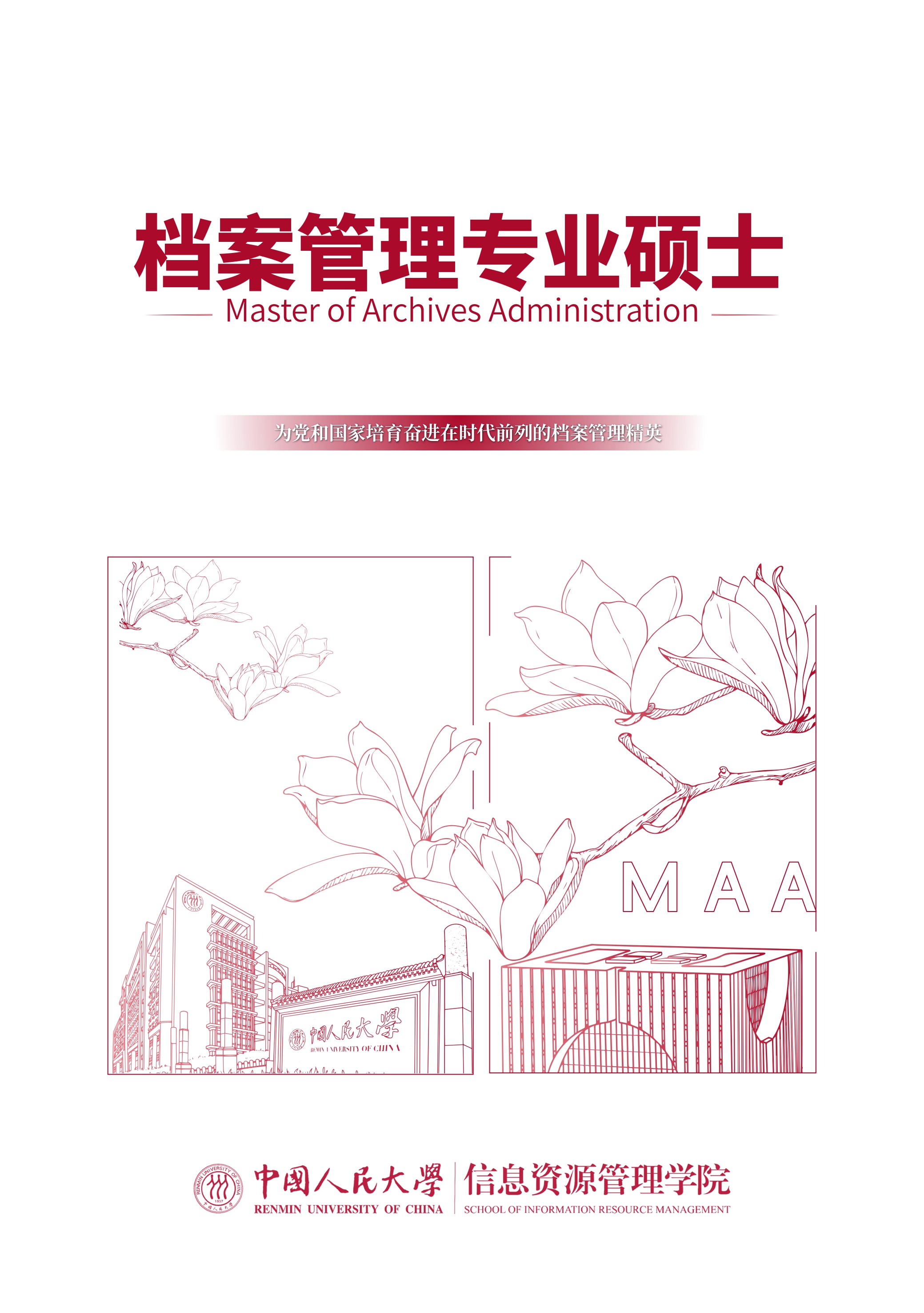 人大best365官网平台MAA项目宣传册（2026版）_page-0001.jpg